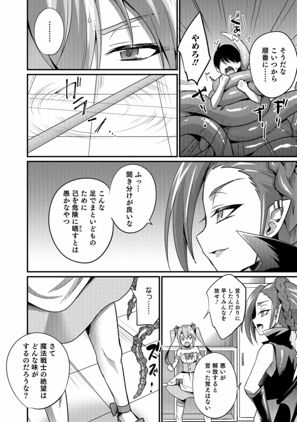 男の娘HELL'S GATE #02 Page.132