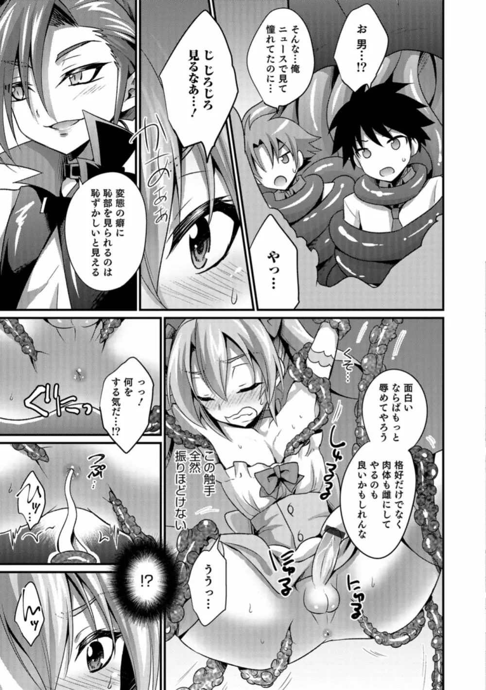 男の娘HELL'S GATE #02 Page.135