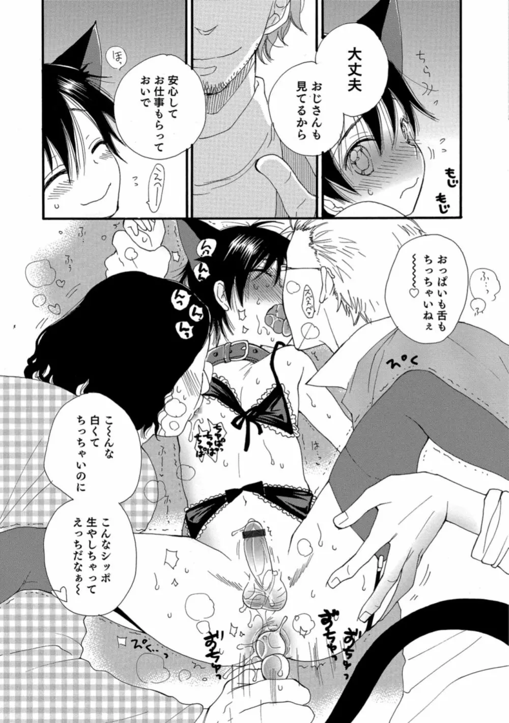 男の娘HELL'S GATE #02 Page.157