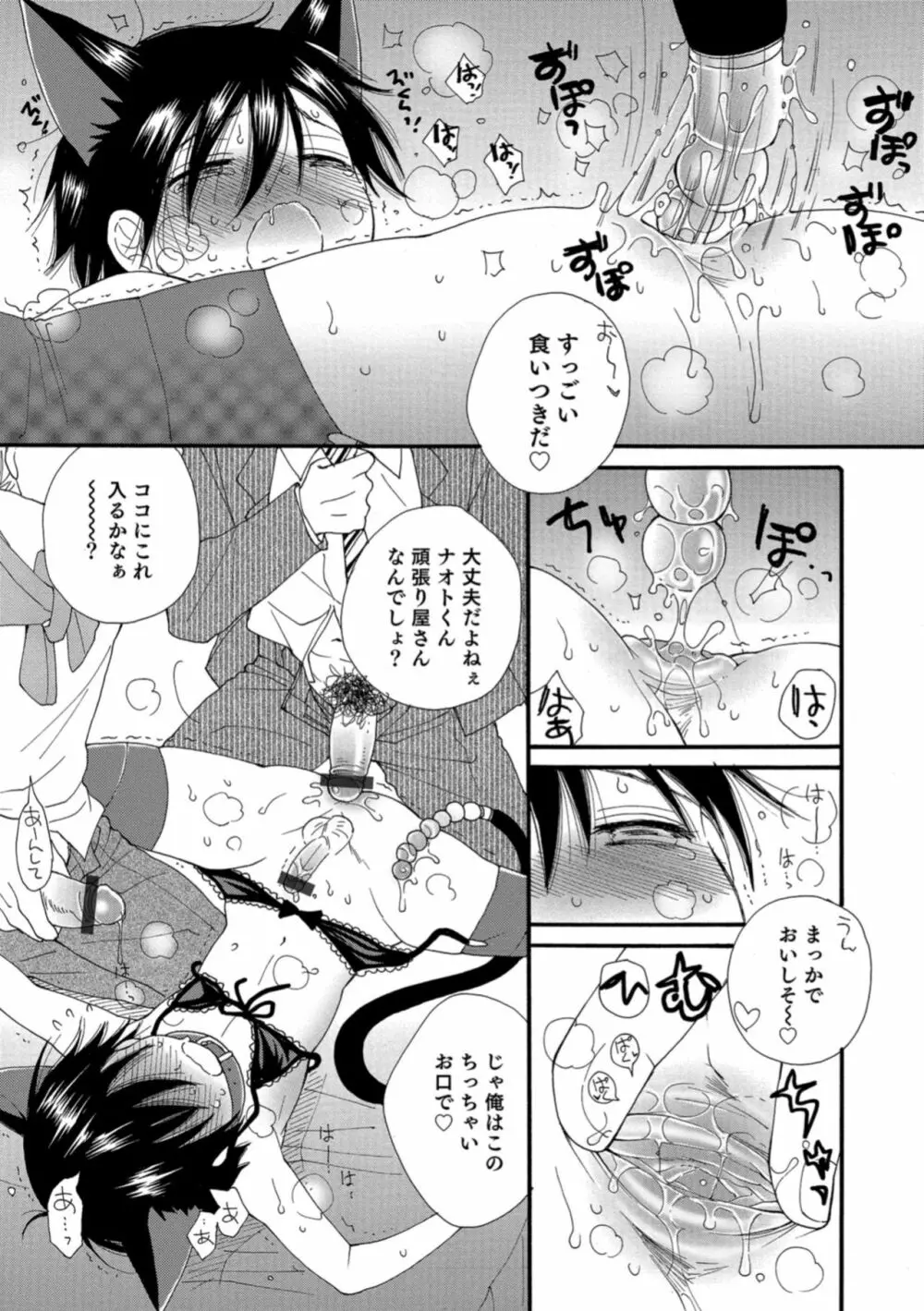 男の娘HELL'S GATE #02 Page.158