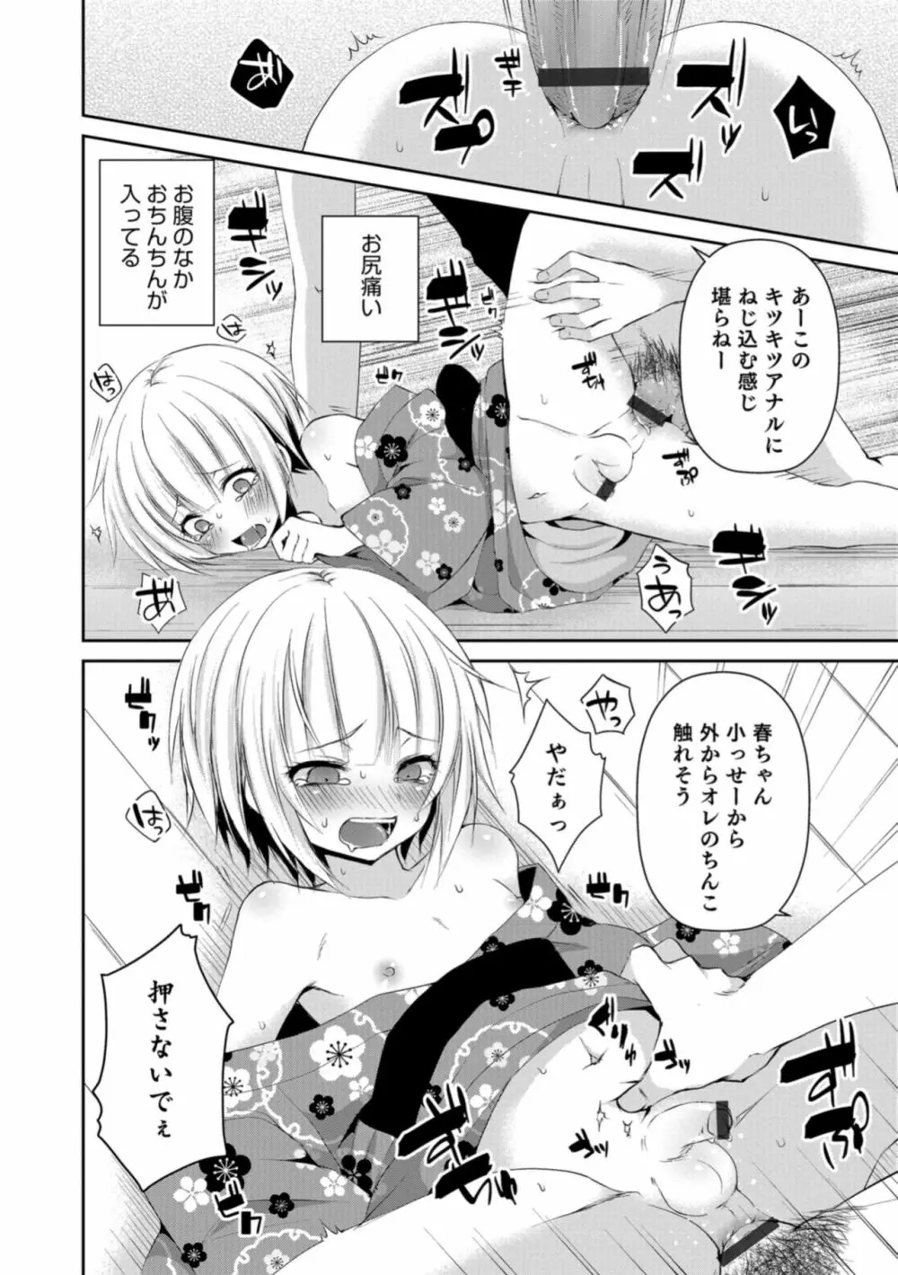 男の娘HELL'S GATE #02 Page.16