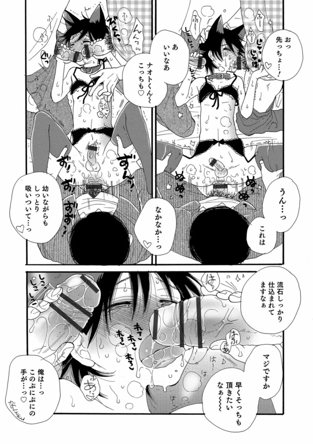 男の娘HELL'S GATE #02 Page.160