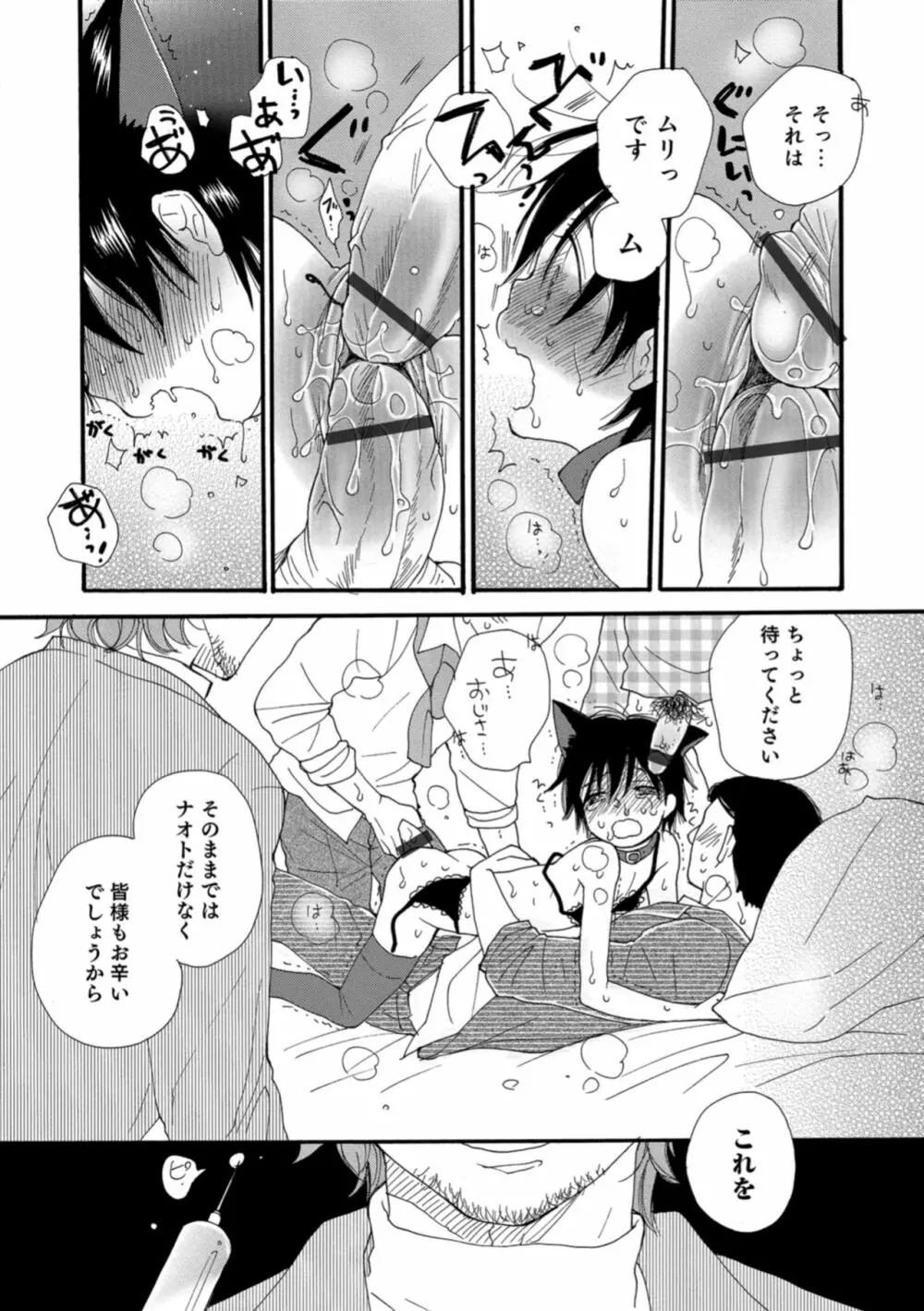 男の娘HELL'S GATE #02 Page.162