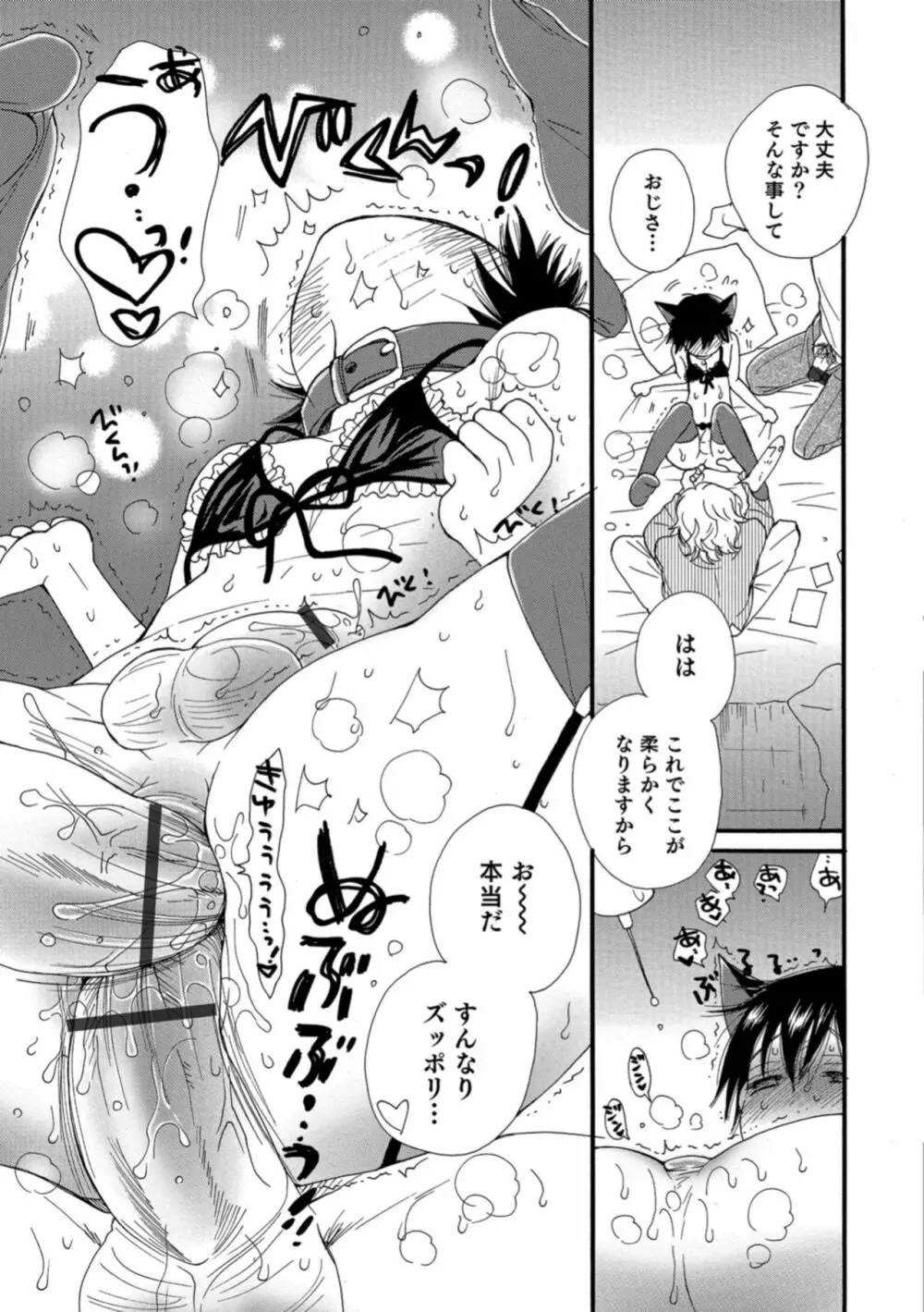 男の娘HELL'S GATE #02 Page.163