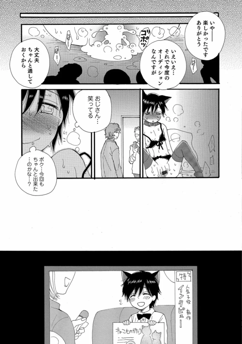 男の娘HELL'S GATE #02 Page.167