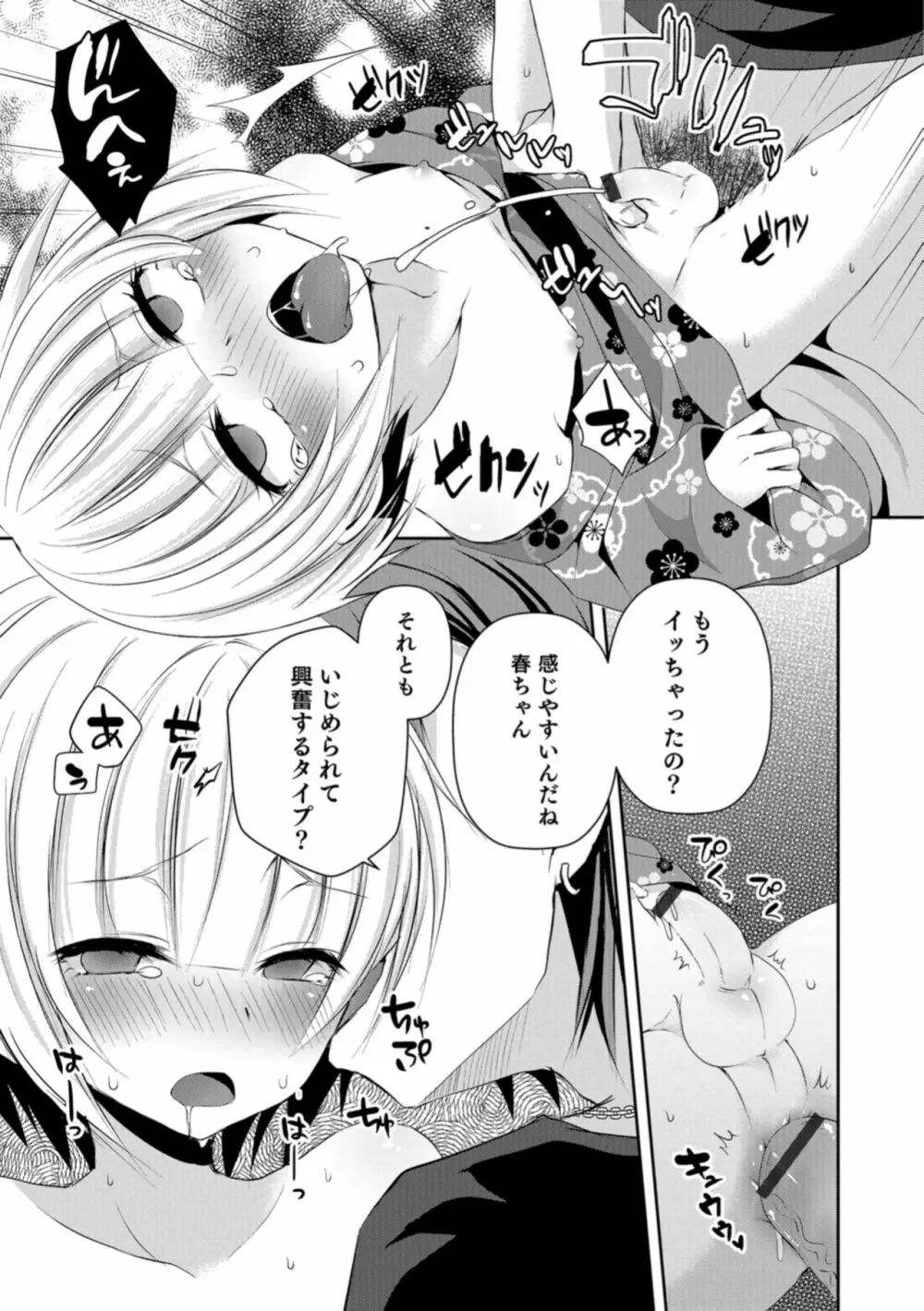 男の娘HELL'S GATE #02 Page.17