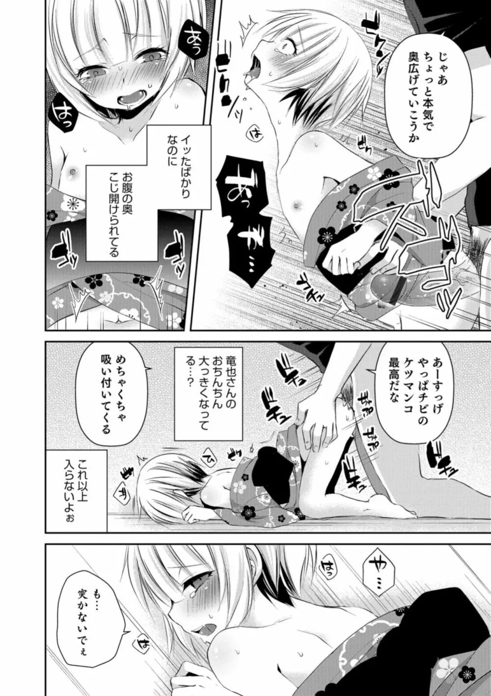 男の娘HELL'S GATE #02 Page.18