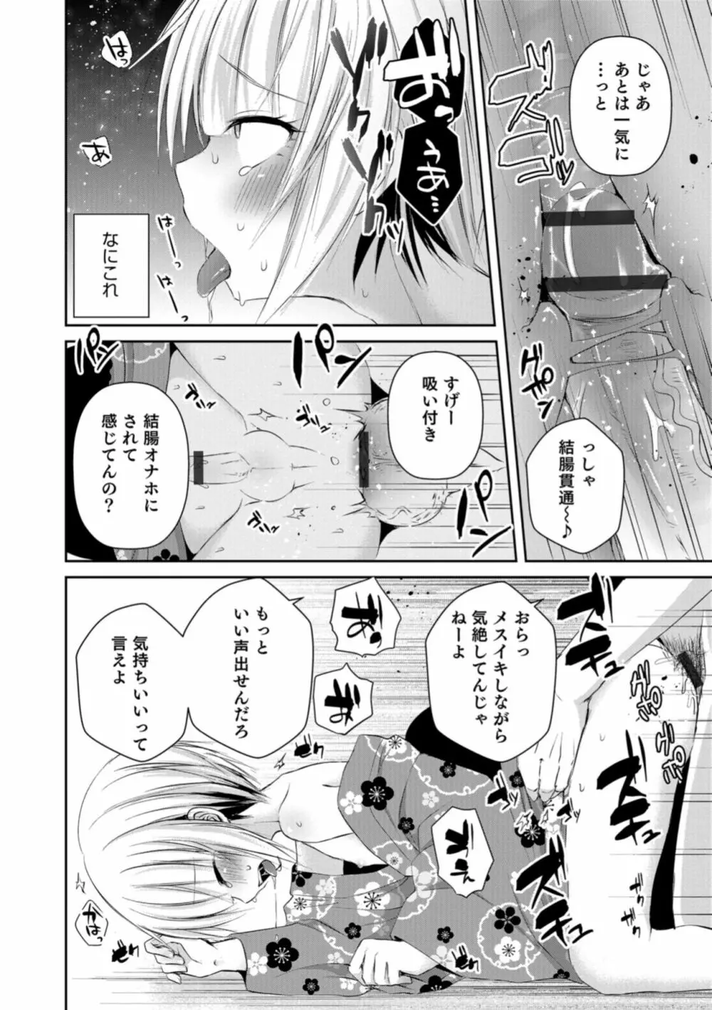 男の娘HELL'S GATE #02 Page.20