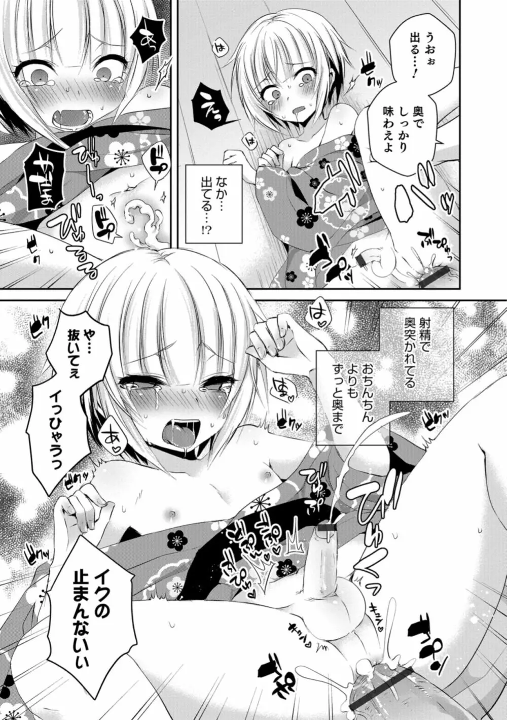 男の娘HELL'S GATE #02 Page.21