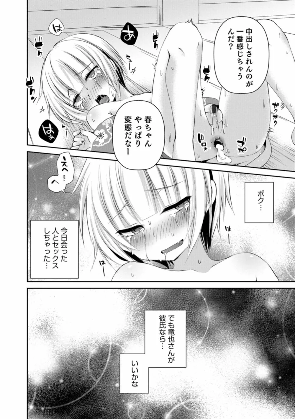 男の娘HELL'S GATE #02 Page.22