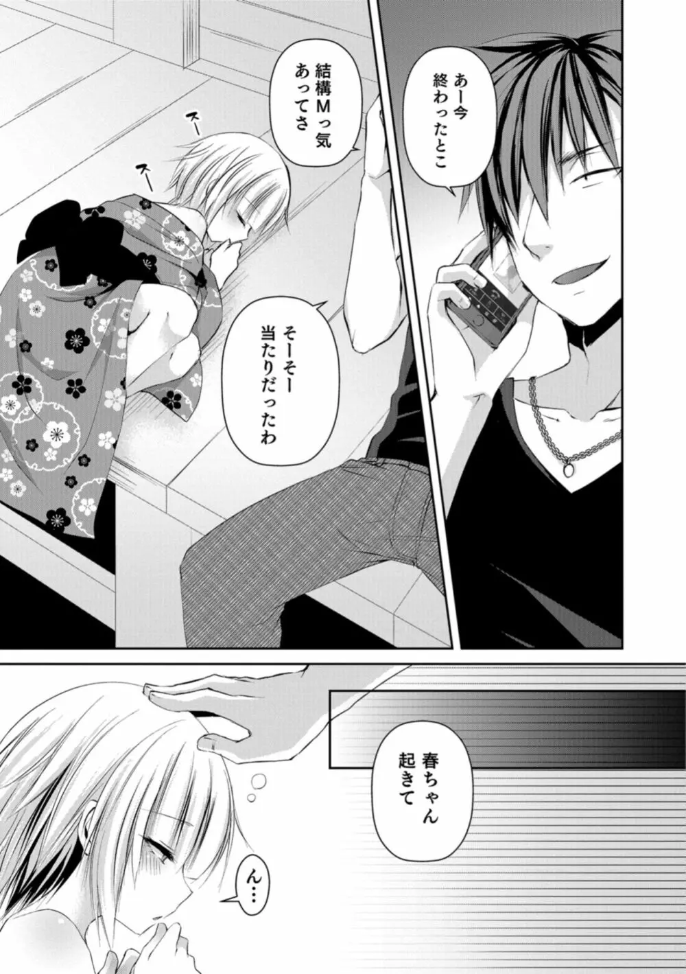 男の娘HELL'S GATE #02 Page.23