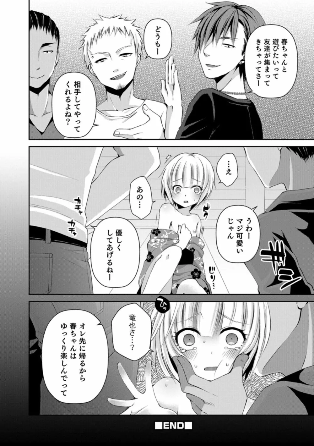 男の娘HELL'S GATE #02 Page.24