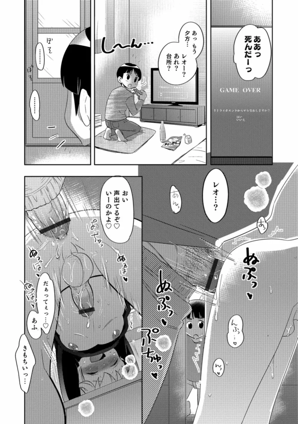 男の娘HELL'S GATE #02 Page.27