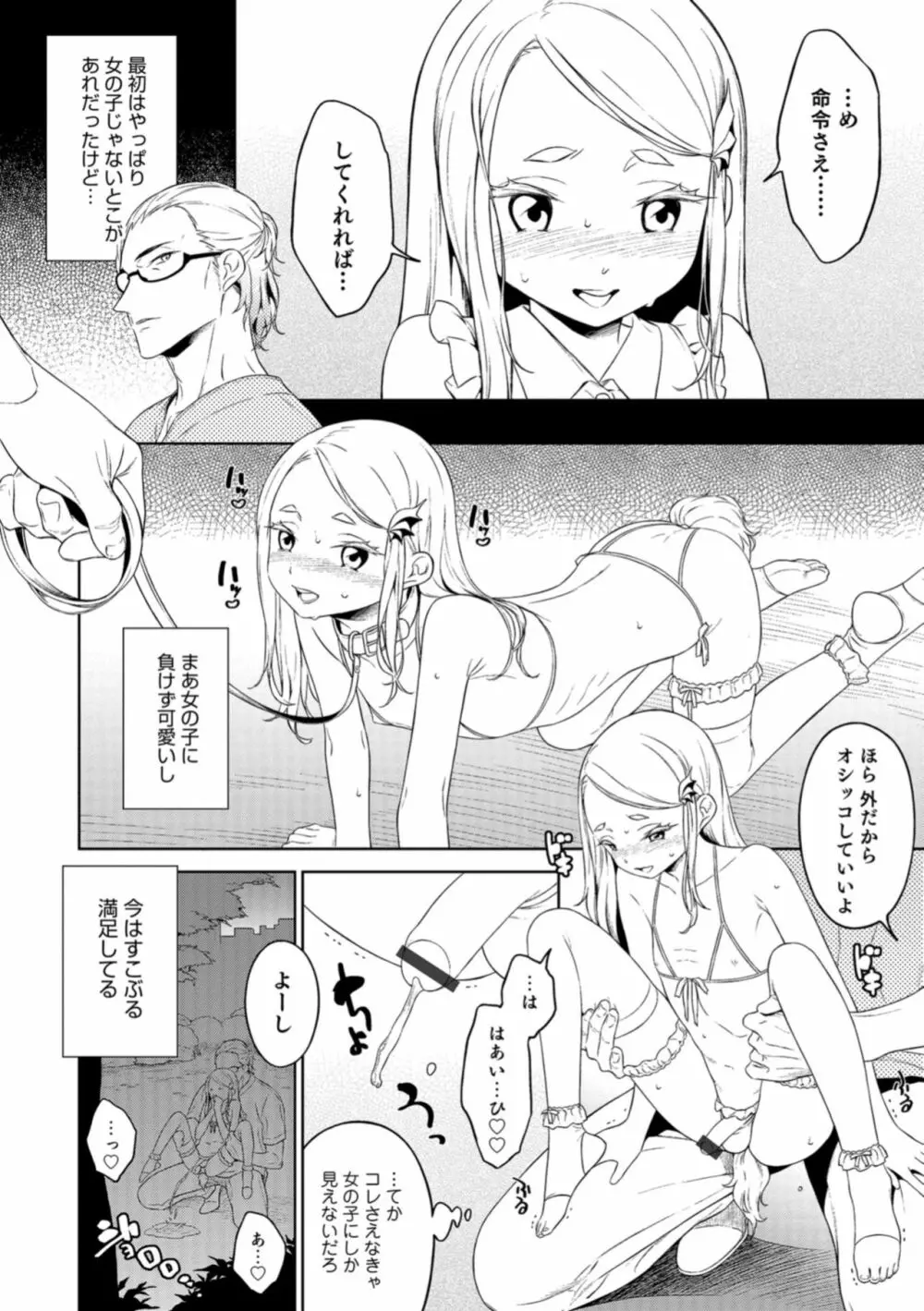 男の娘HELL'S GATE #02 Page.42