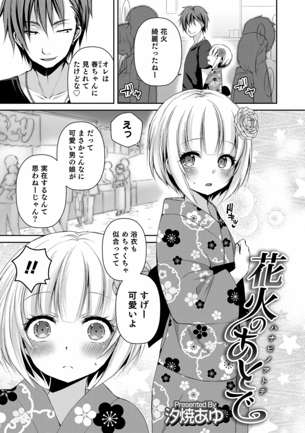 男の娘HELL'S GATE #02 Page.5