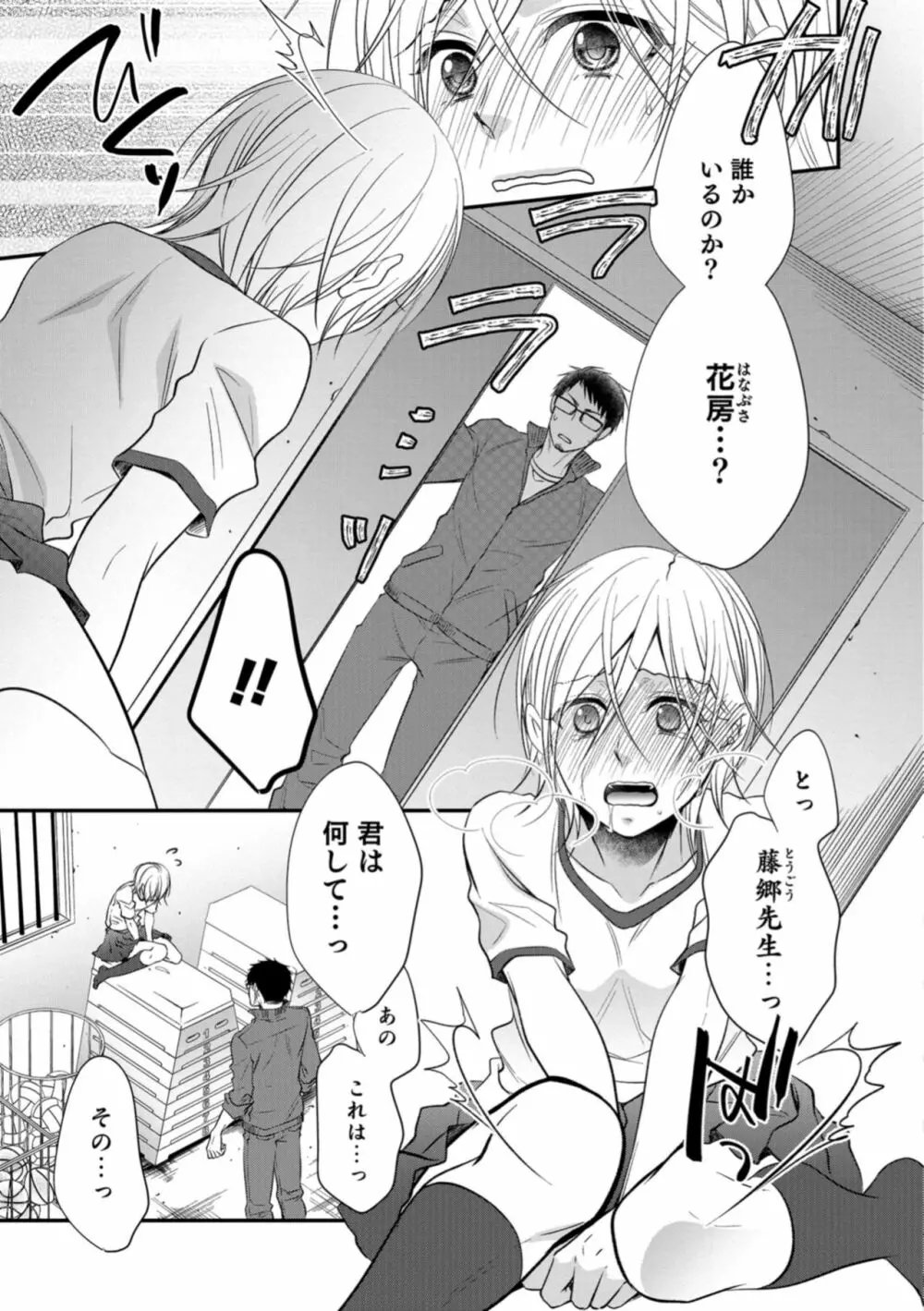 男の娘HELL'S GATE #02 Page.51