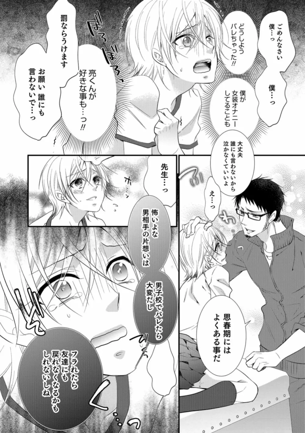 男の娘HELL'S GATE #02 Page.52