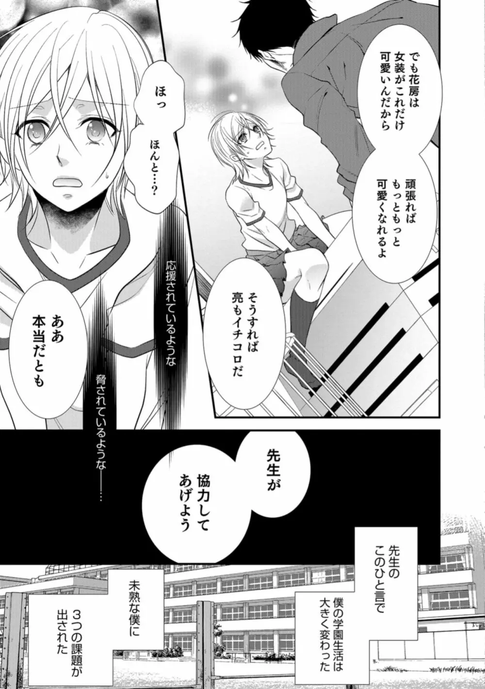 男の娘HELL'S GATE #02 Page.53