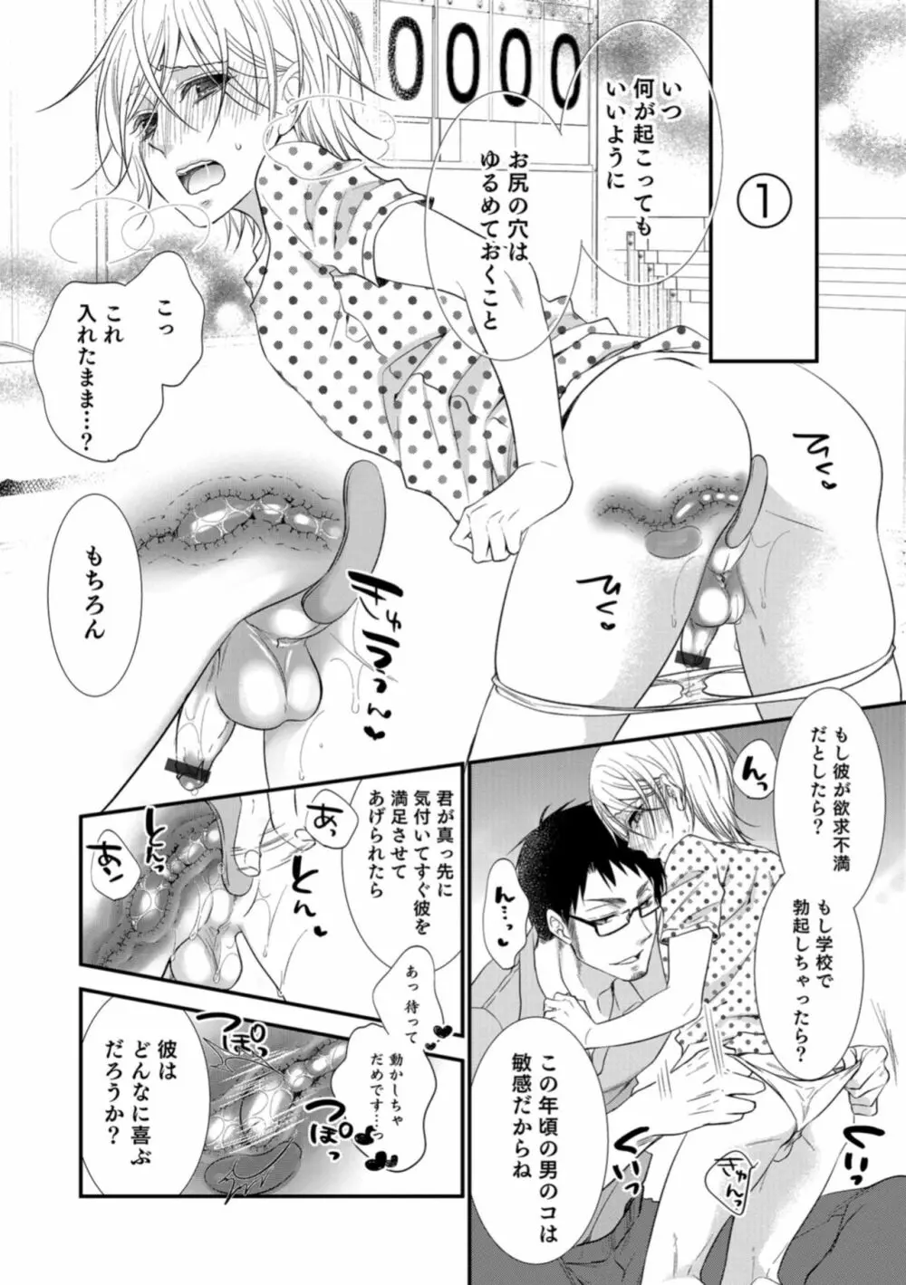 男の娘HELL'S GATE #02 Page.54