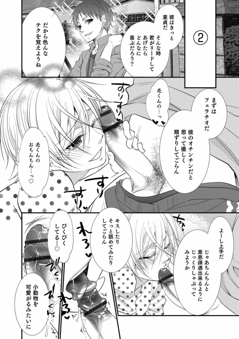 男の娘HELL'S GATE #02 Page.56