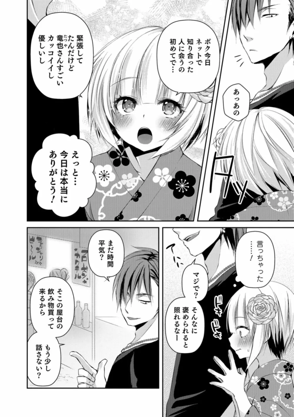 男の娘HELL'S GATE #02 Page.6