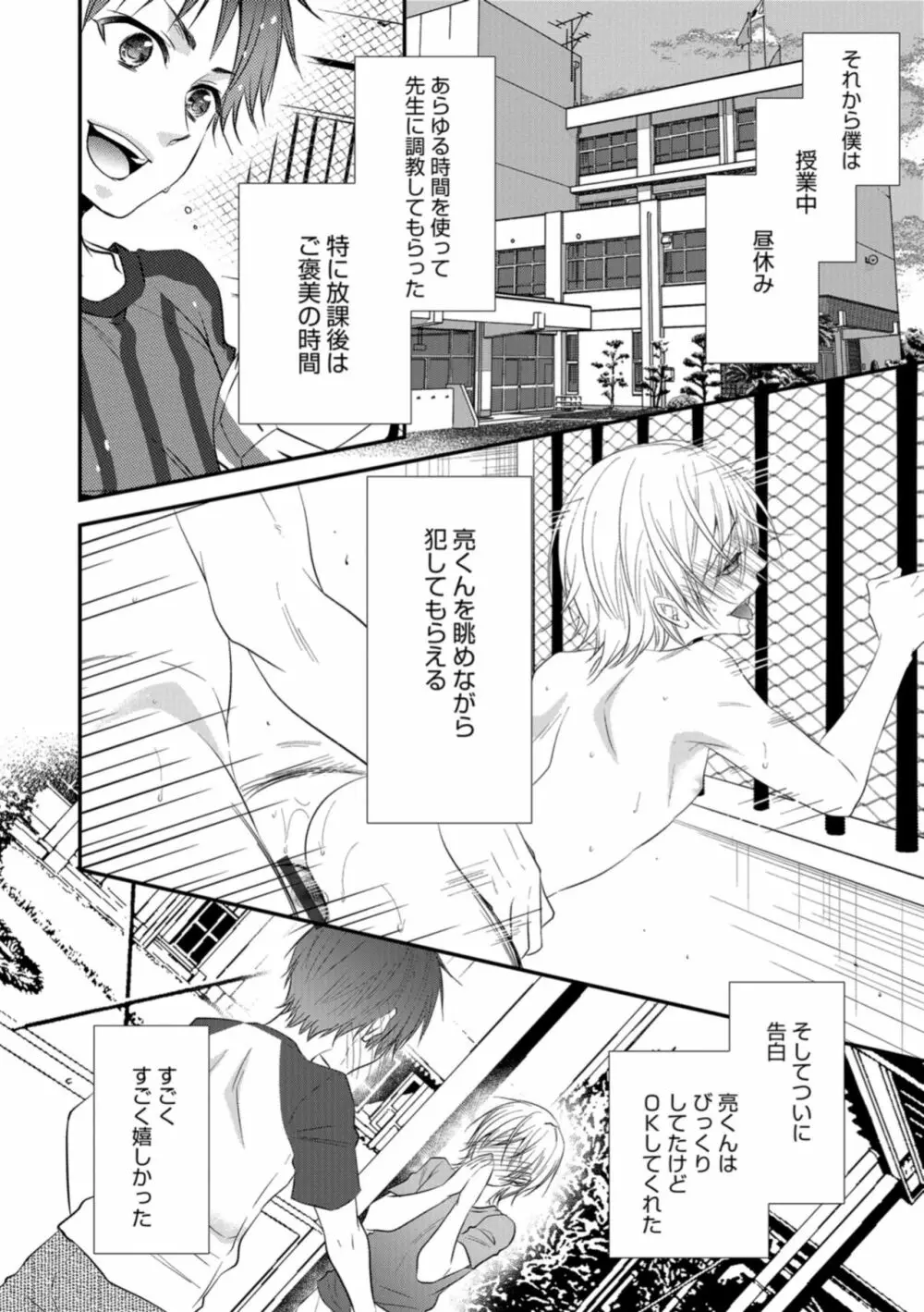 男の娘HELL'S GATE #02 Page.62