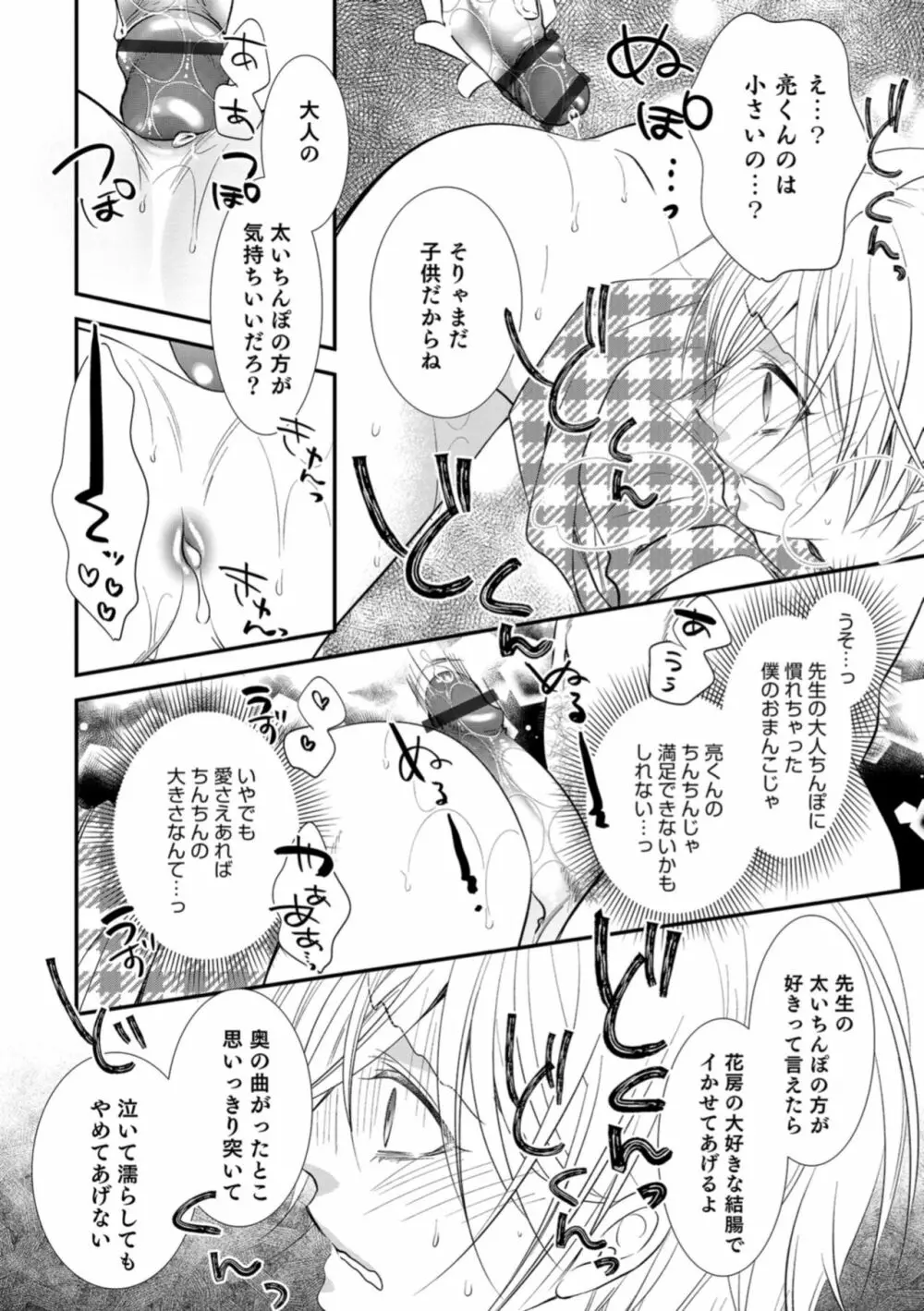 男の娘HELL'S GATE #02 Page.64