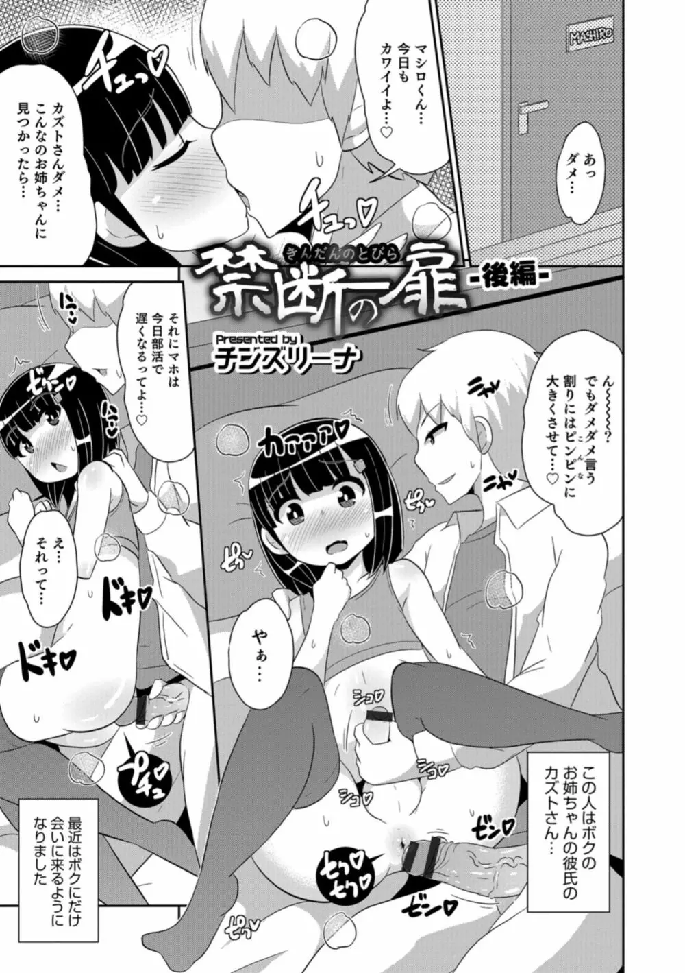 男の娘HELL'S GATE #02 Page.69