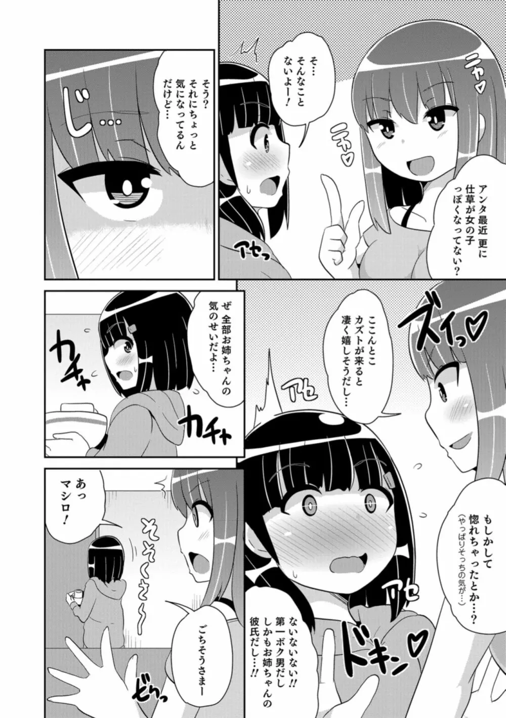 男の娘HELL'S GATE #02 Page.72