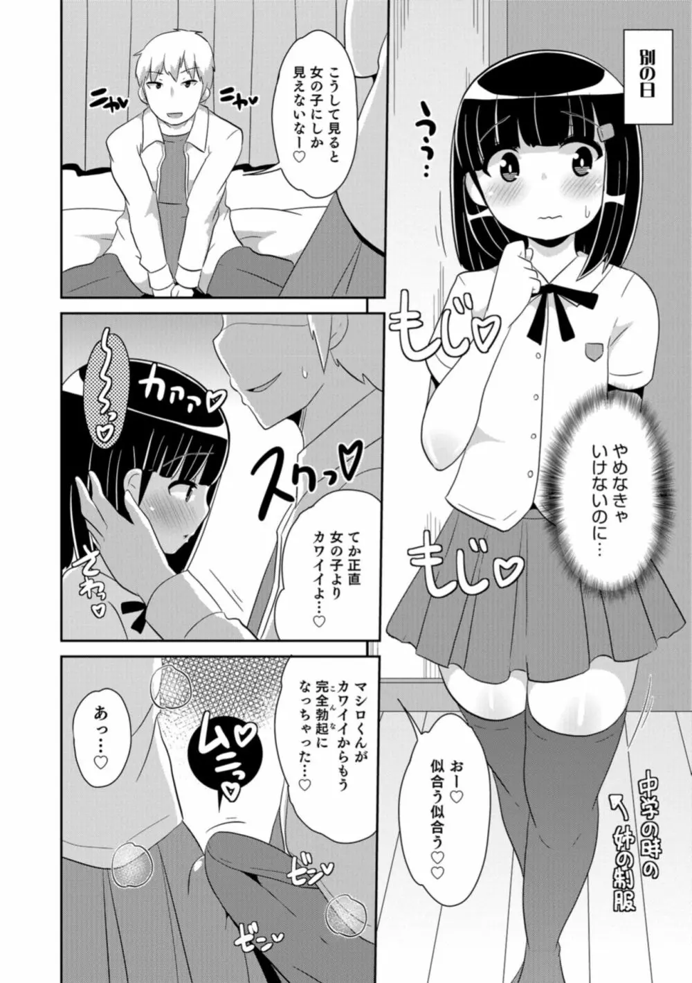 男の娘HELL'S GATE #02 Page.74