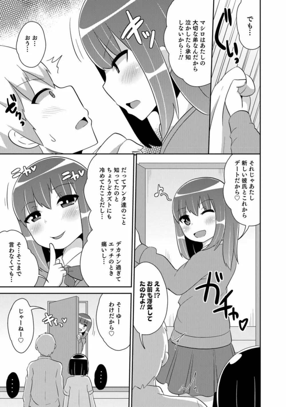 男の娘HELL'S GATE #02 Page.77