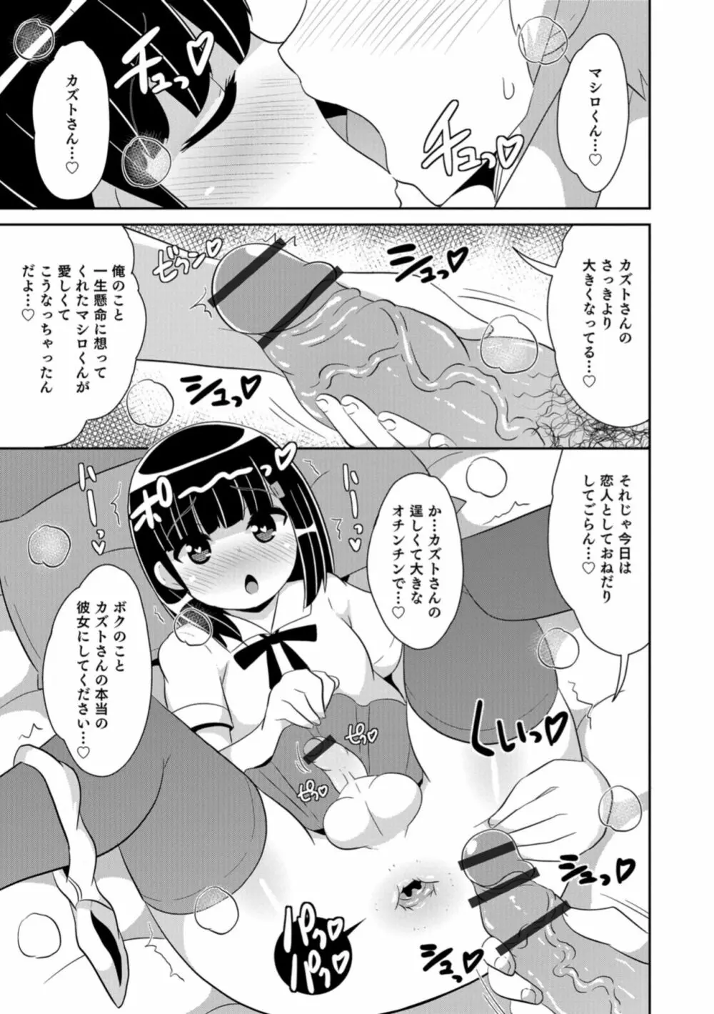 男の娘HELL'S GATE #02 Page.79