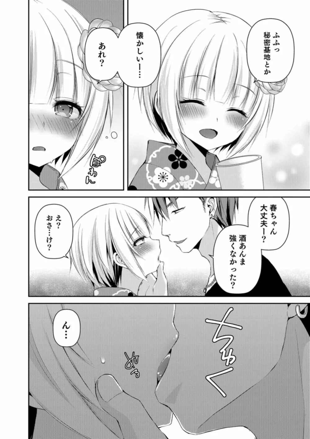 男の娘HELL'S GATE #02 Page.8