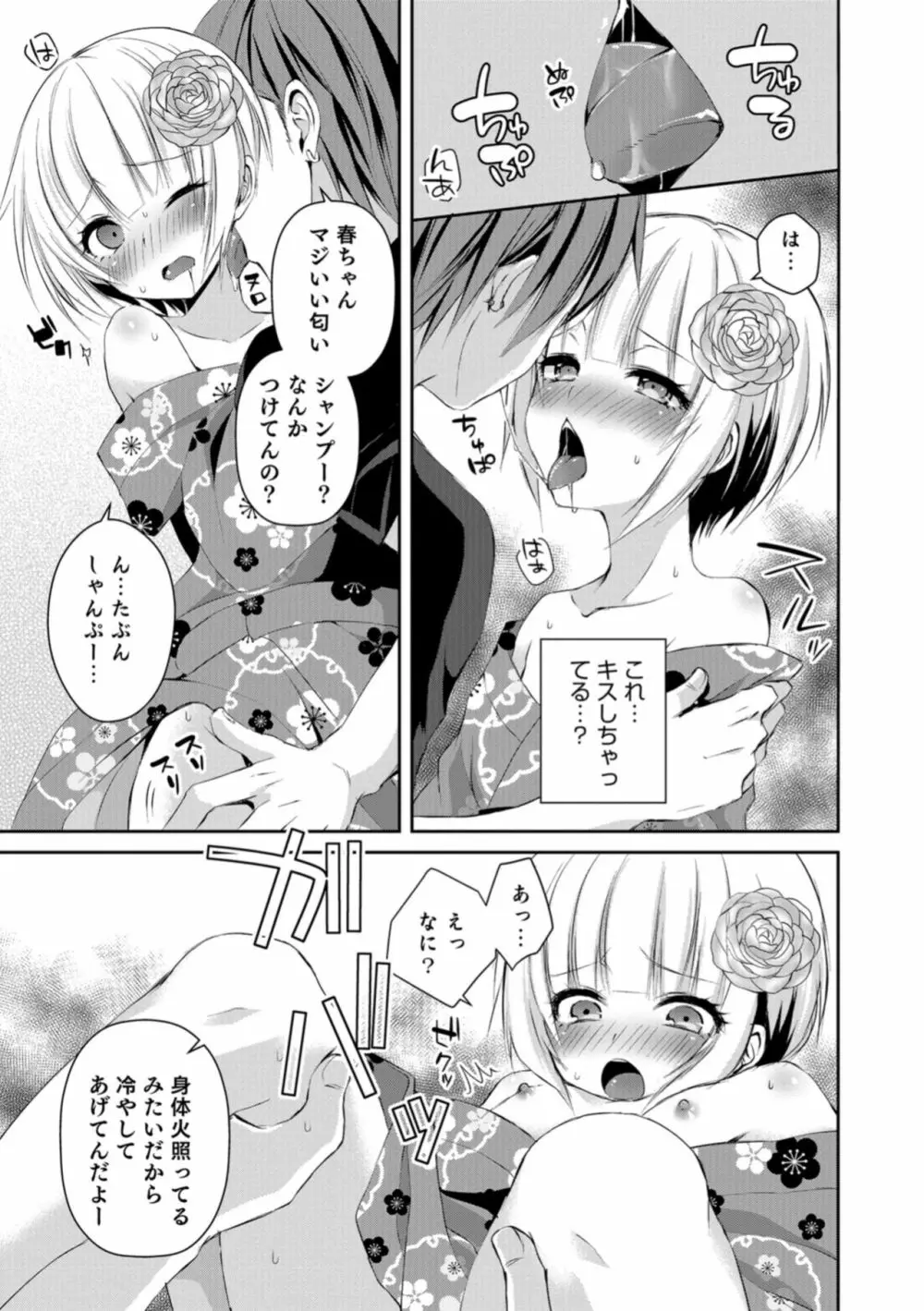 男の娘HELL'S GATE #02 Page.9