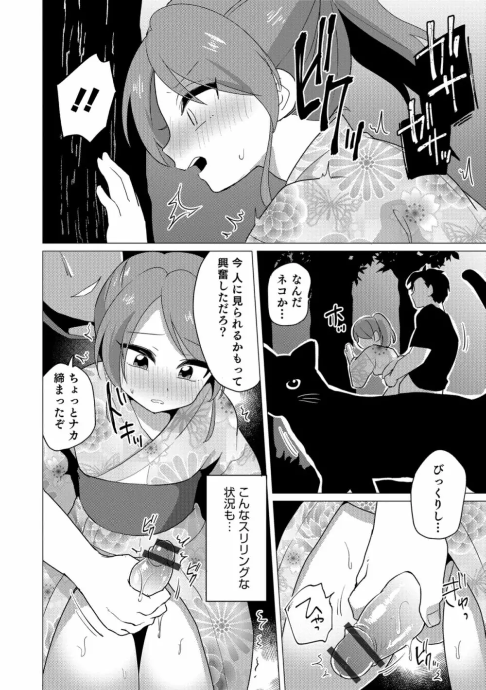 男の娘HELL'S GATE #02 Page.96