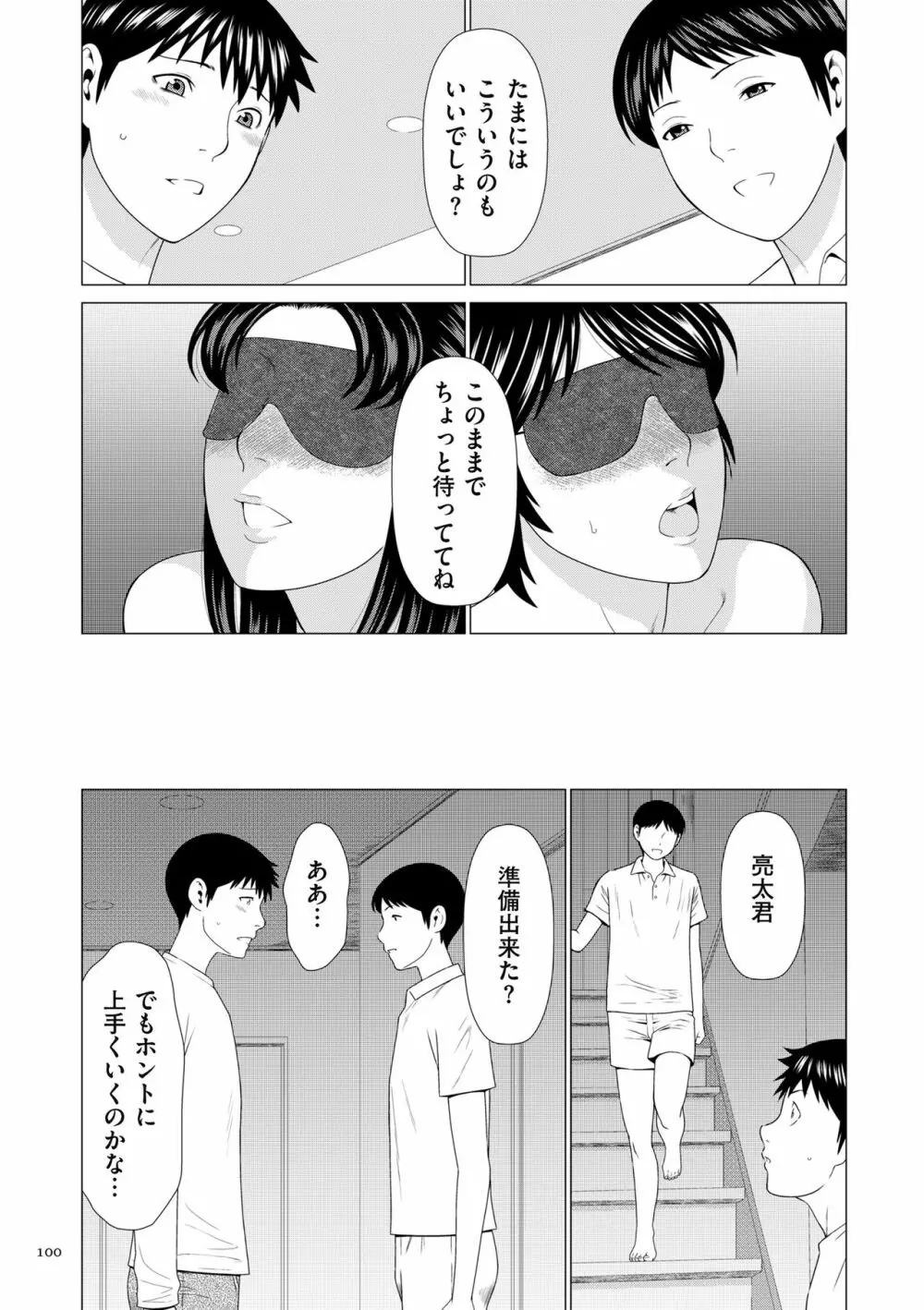 奪姦 Page.100