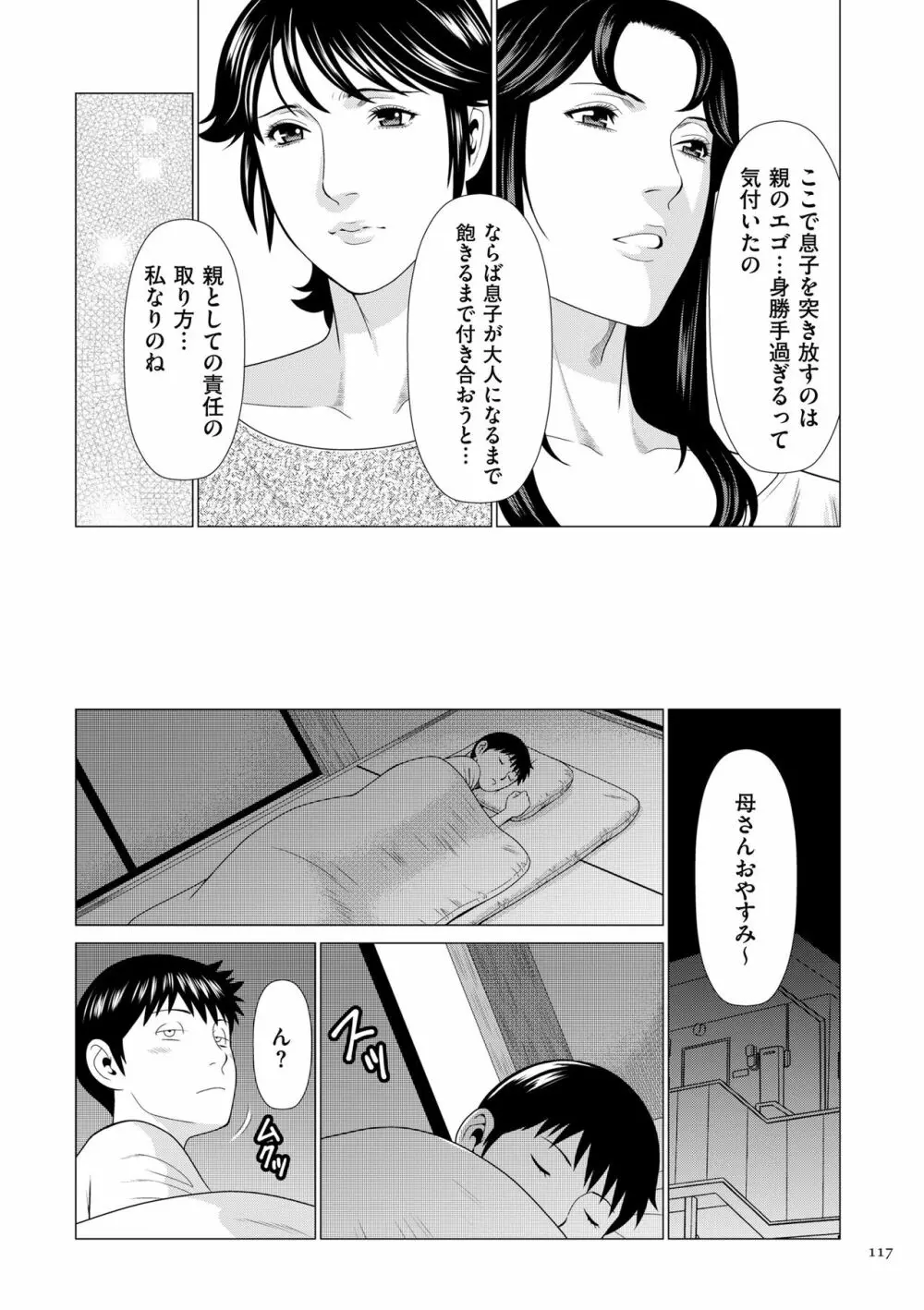 奪姦 Page.117