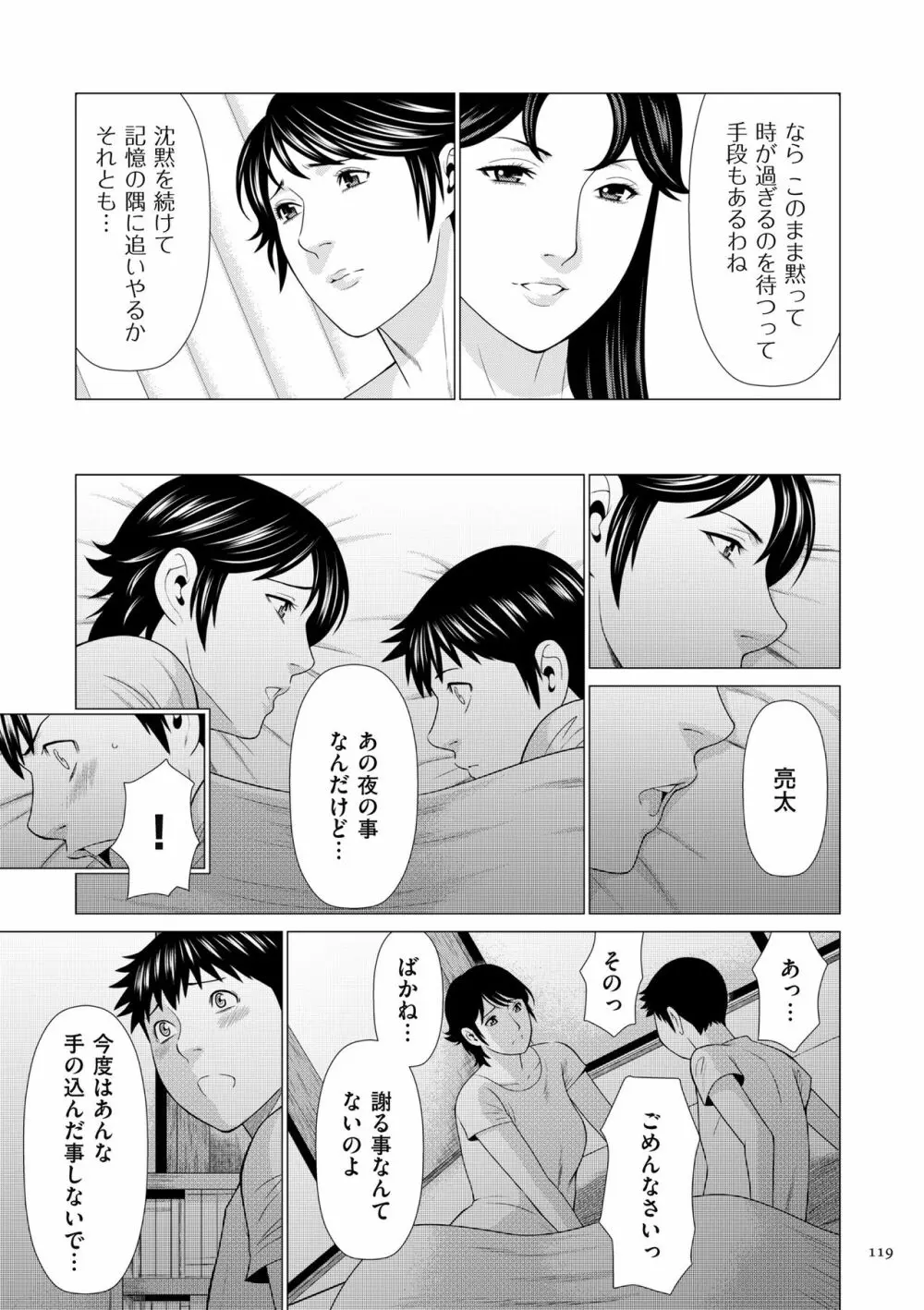 奪姦 Page.119