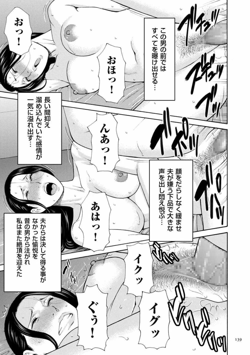 奪姦 Page.139