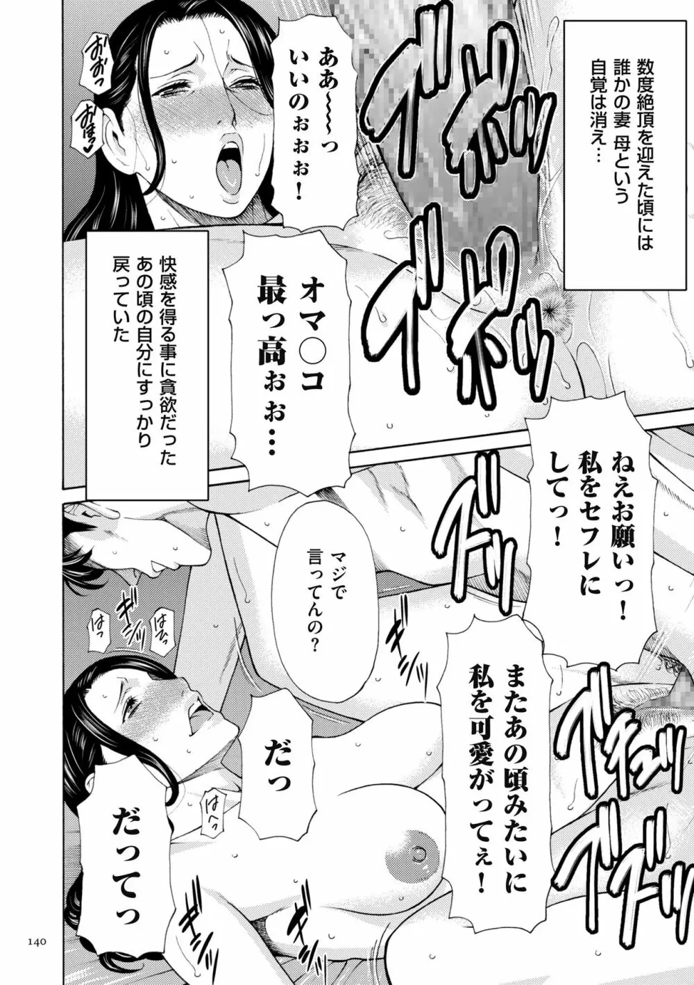 奪姦 Page.140