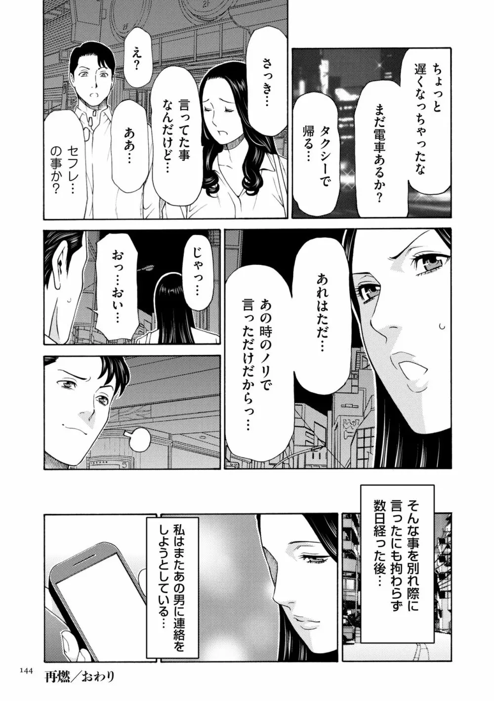 奪姦 Page.144