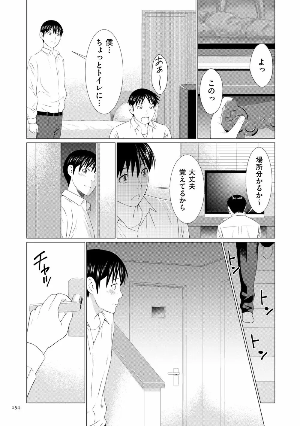 奪姦 Page.154