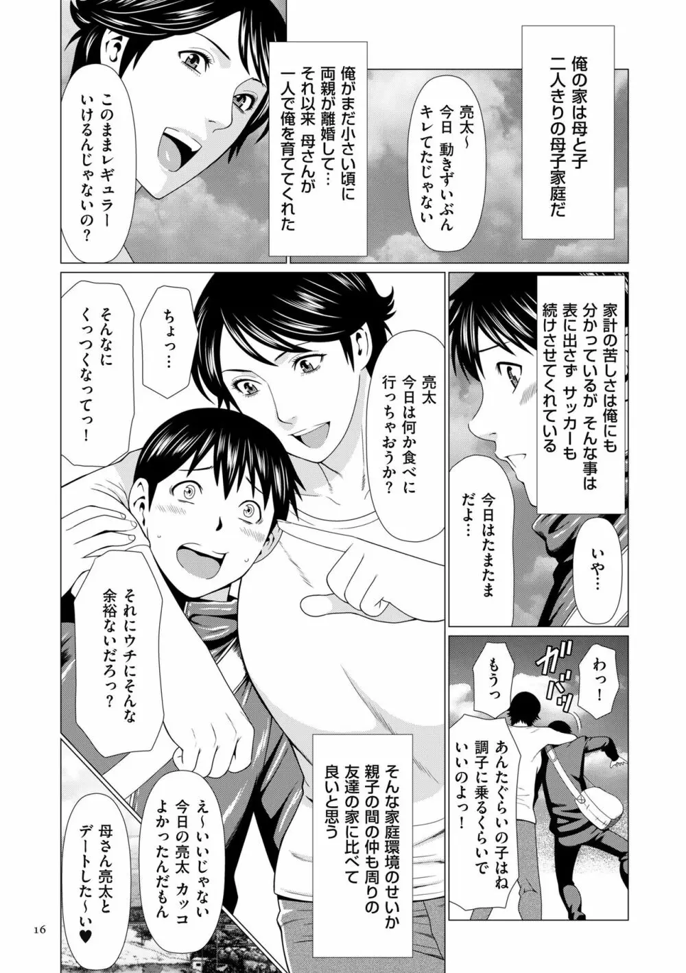 奪姦 Page.16