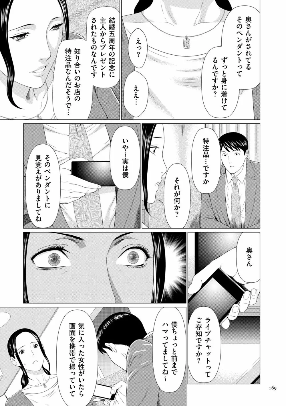 奪姦 Page.169