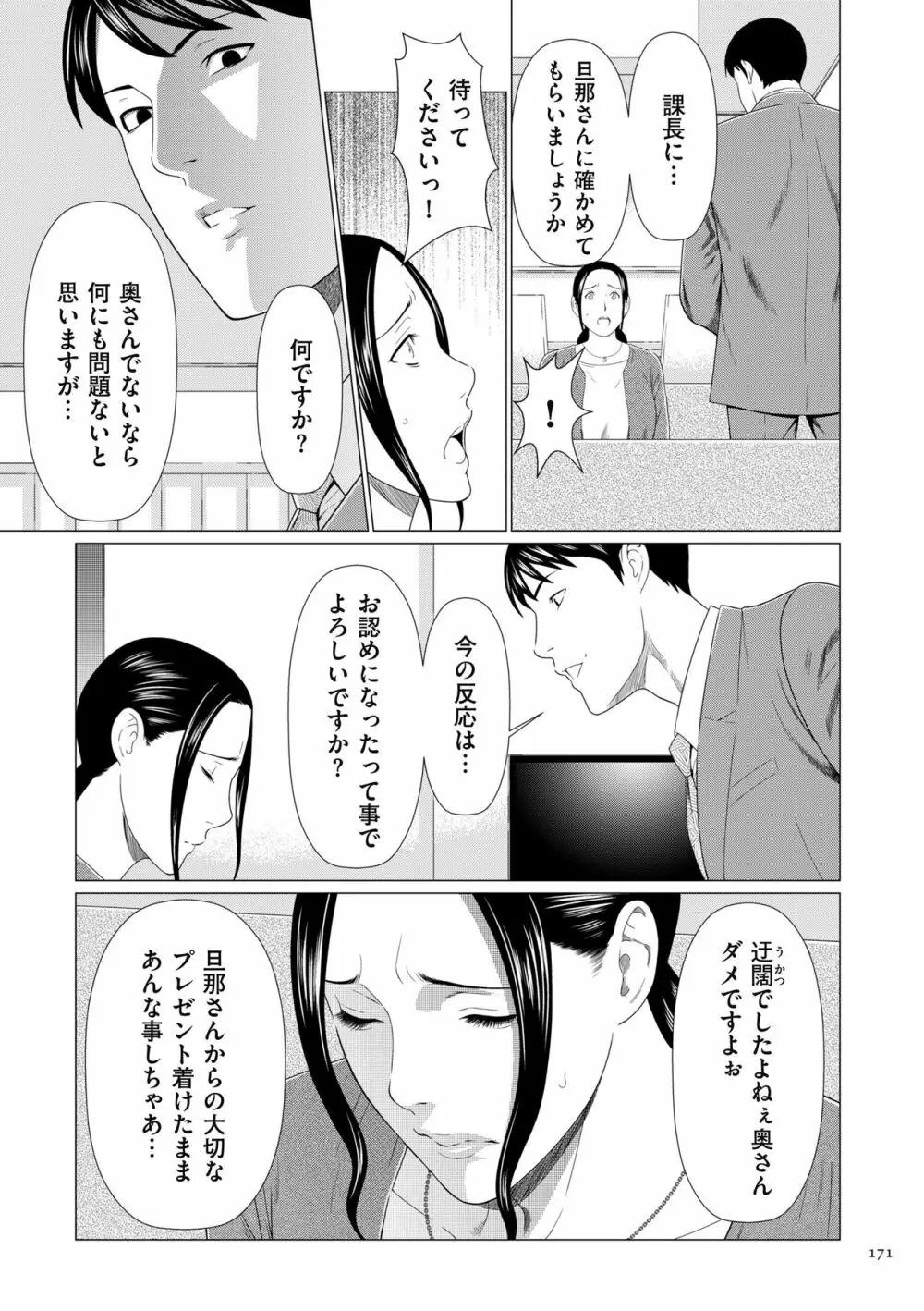 奪姦 Page.171