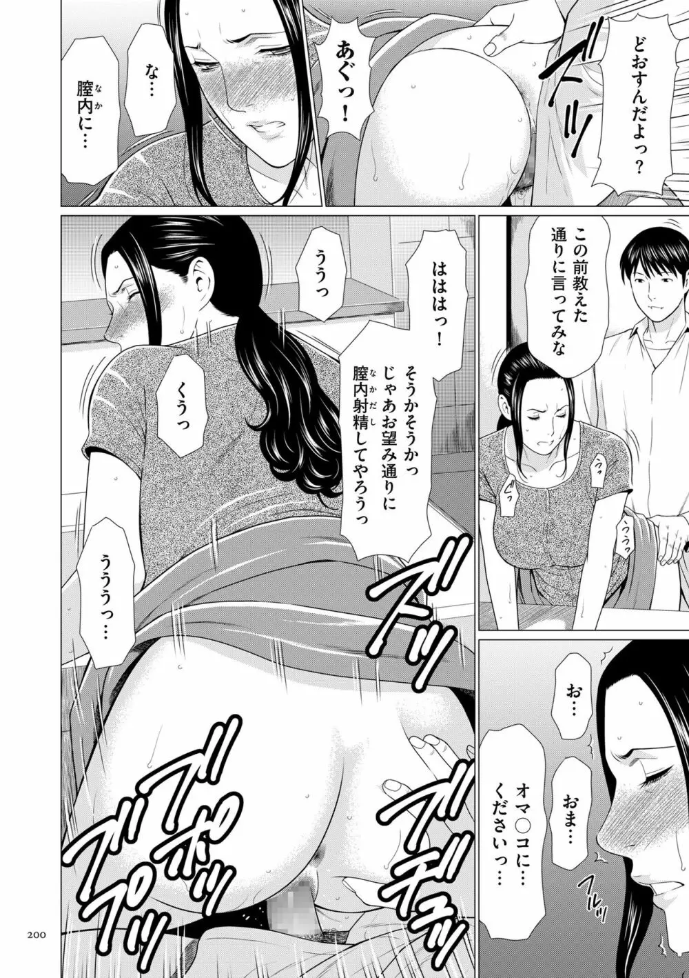 奪姦 Page.200