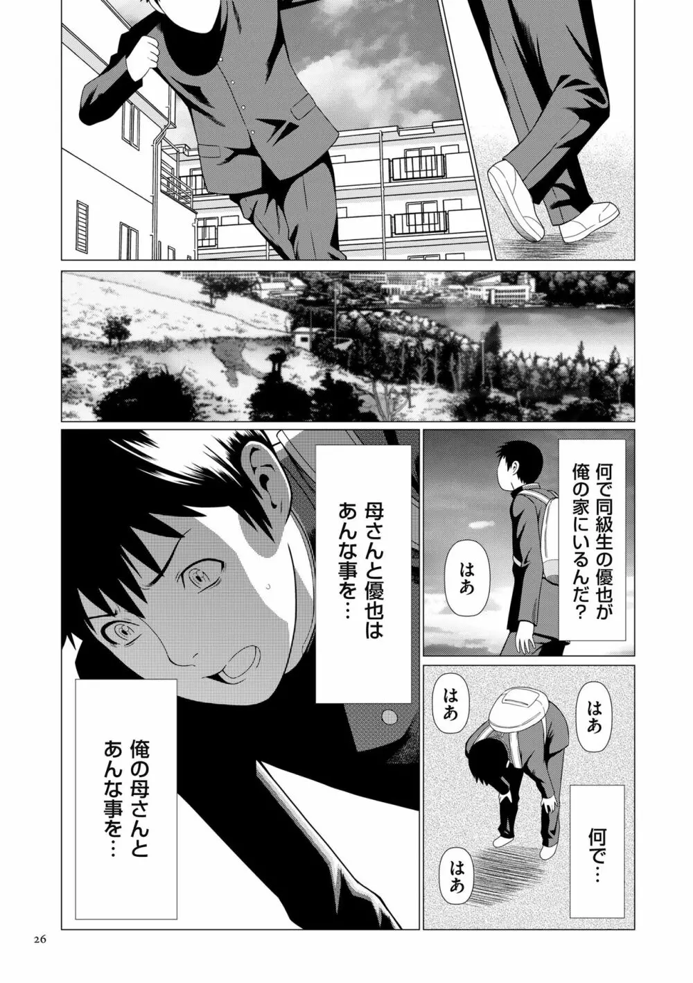 奪姦 Page.26