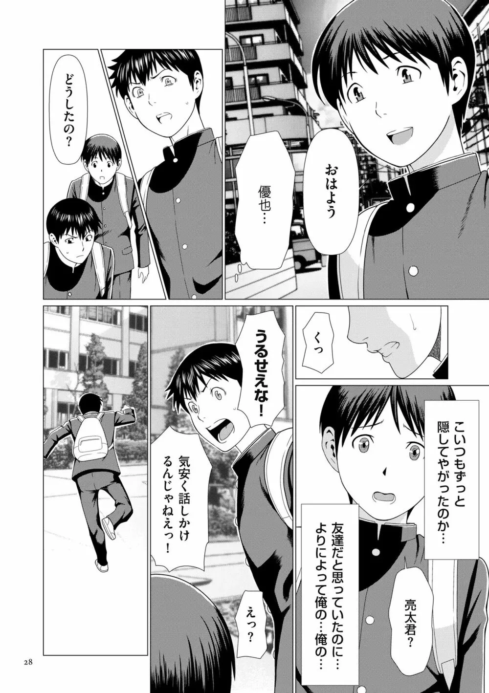 奪姦 Page.28