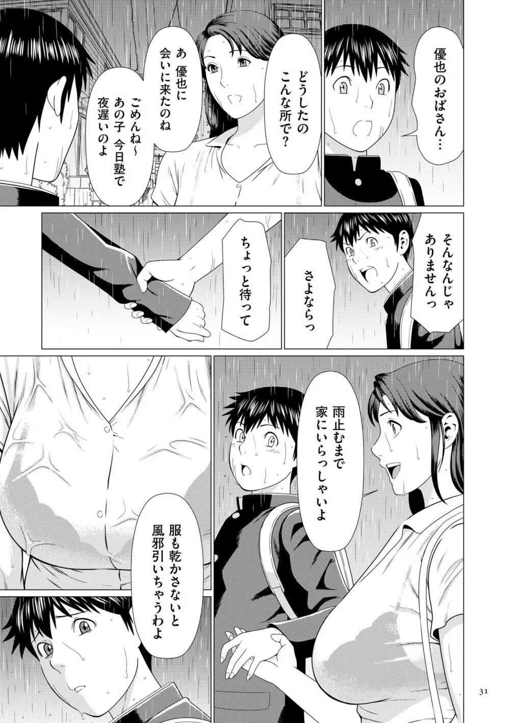 奪姦 Page.31