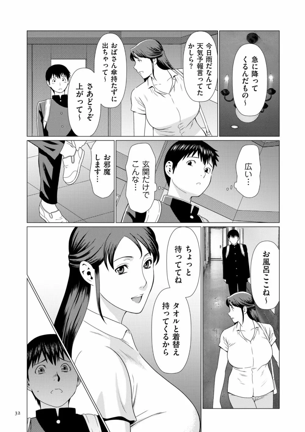 奪姦 Page.32